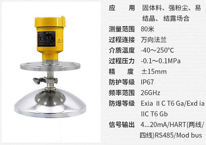 灰?guī)炖走_物位計RD707技術參數表圖