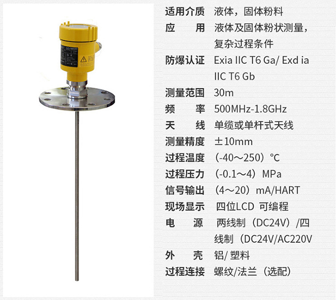 防爆雷達液位計RD710技術(shù)參數(shù)表圖