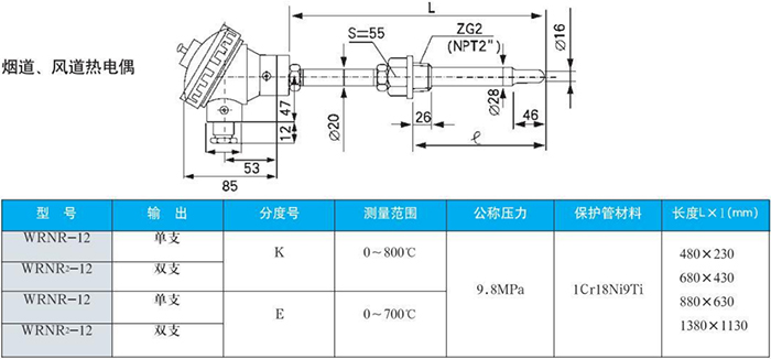 電站測溫專用熱電偶煙道風道規(guī)格表